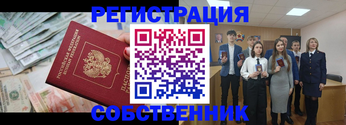 прописка 2025 в Амурской области