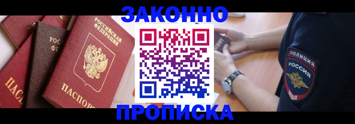 временная регистрация 2025 в Амурской области