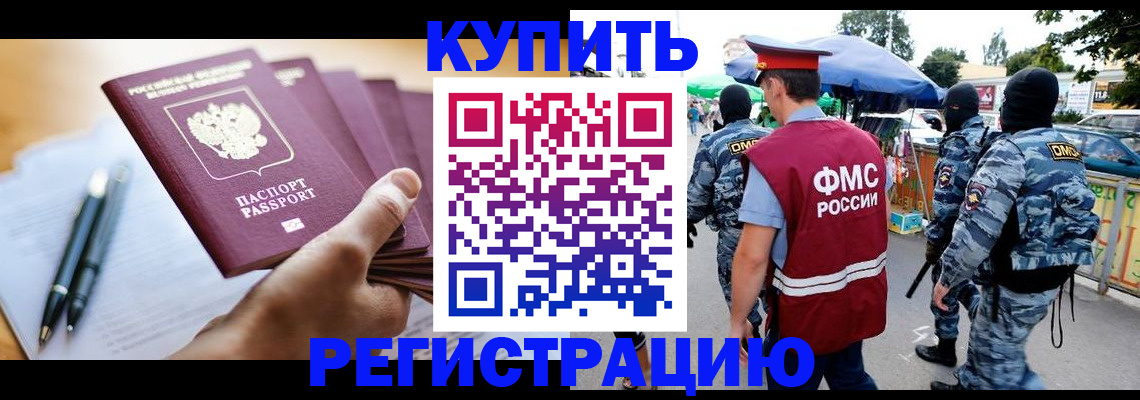 миграционный учет в Амурской области